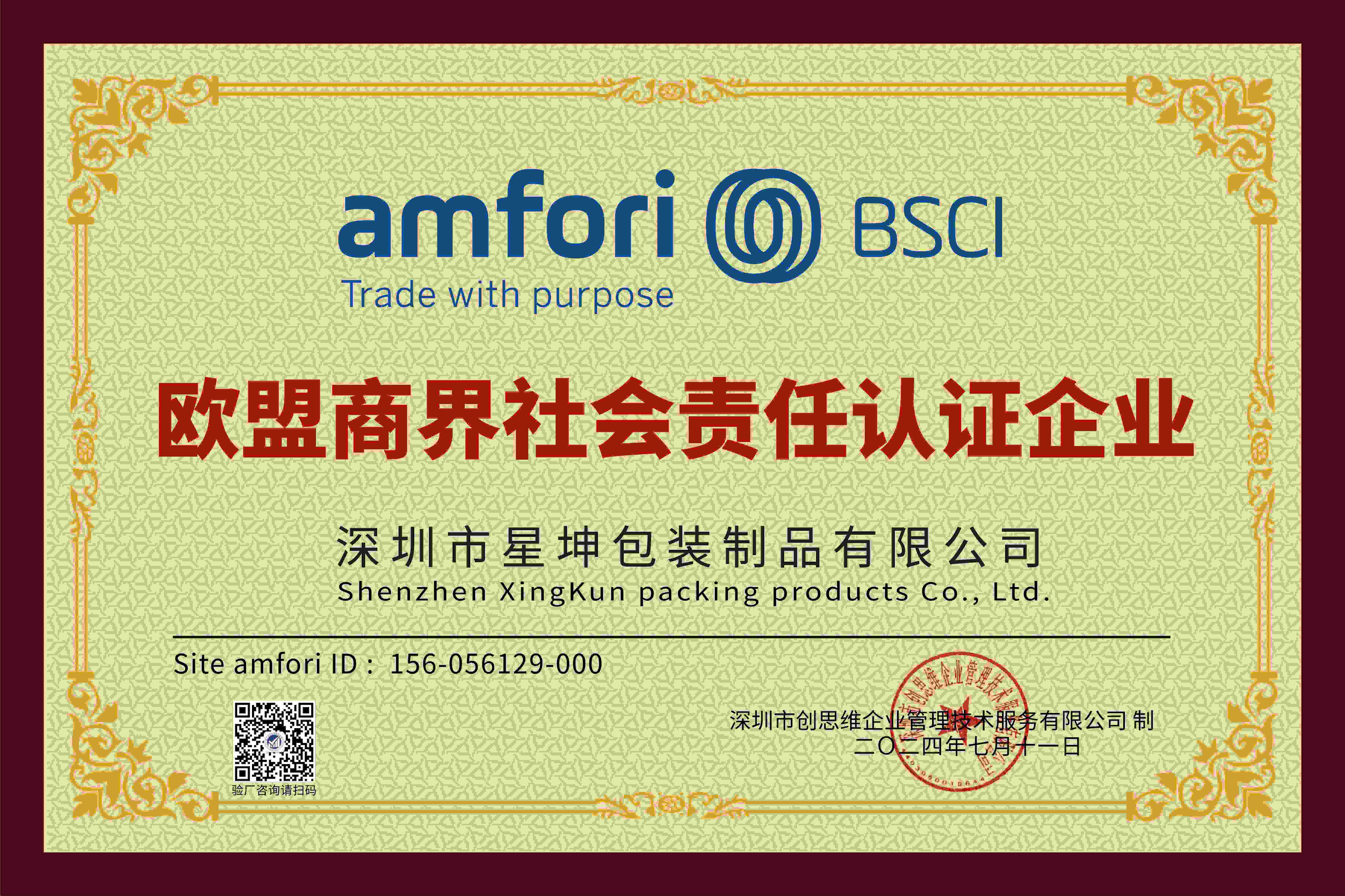 BSCI Certificate